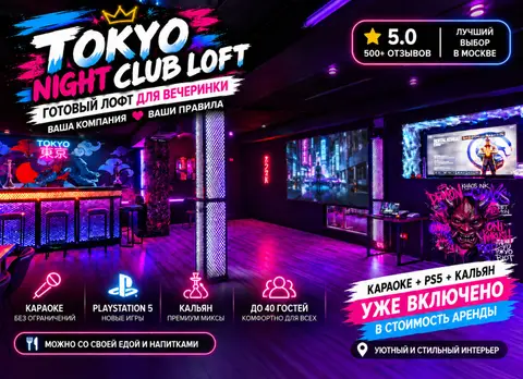 Японский киберпанк в лофте Tokyo Night Club с караоке и PS 5