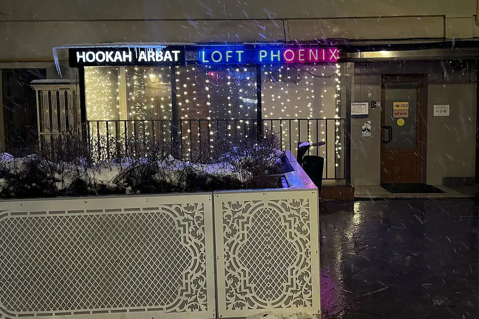 Лофт HOOKAH ARBAT - удобства
