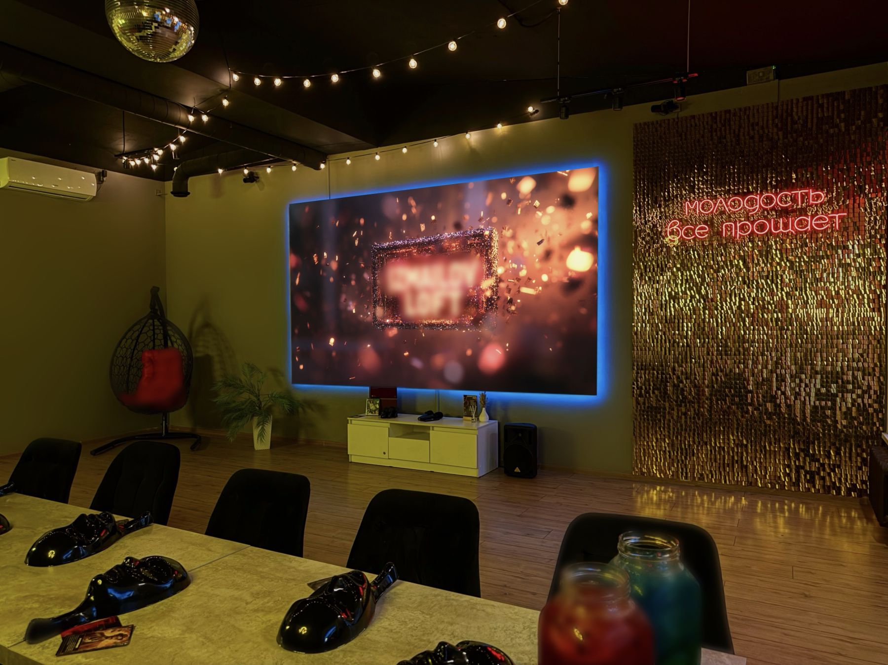 Зал для вечеринок с огромным экраном