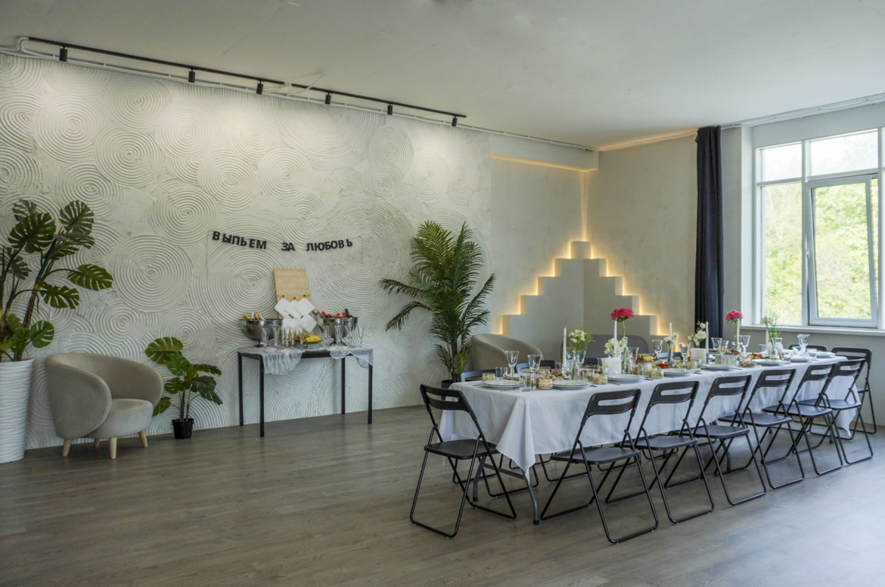 Обстановка для вечеринок и тренингов