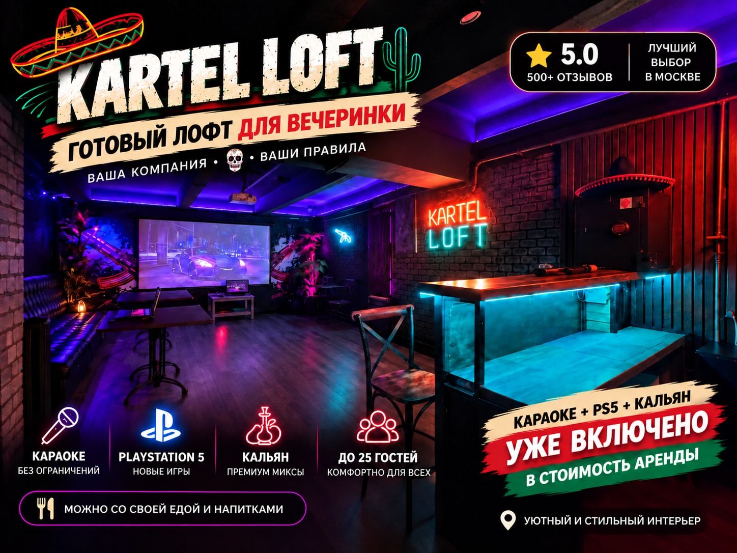 Фото площадки Kartel Loft на Бауманской с караоке и PS 4