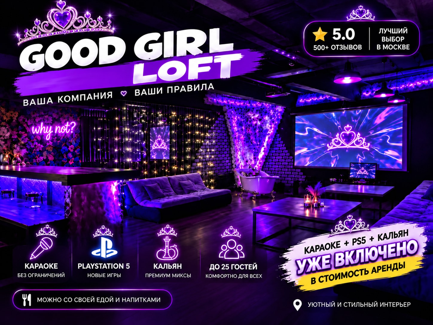 Фото площадки Good girl: лофт с барной стойкой из розового меха, с караоке и PS 4!!: 1