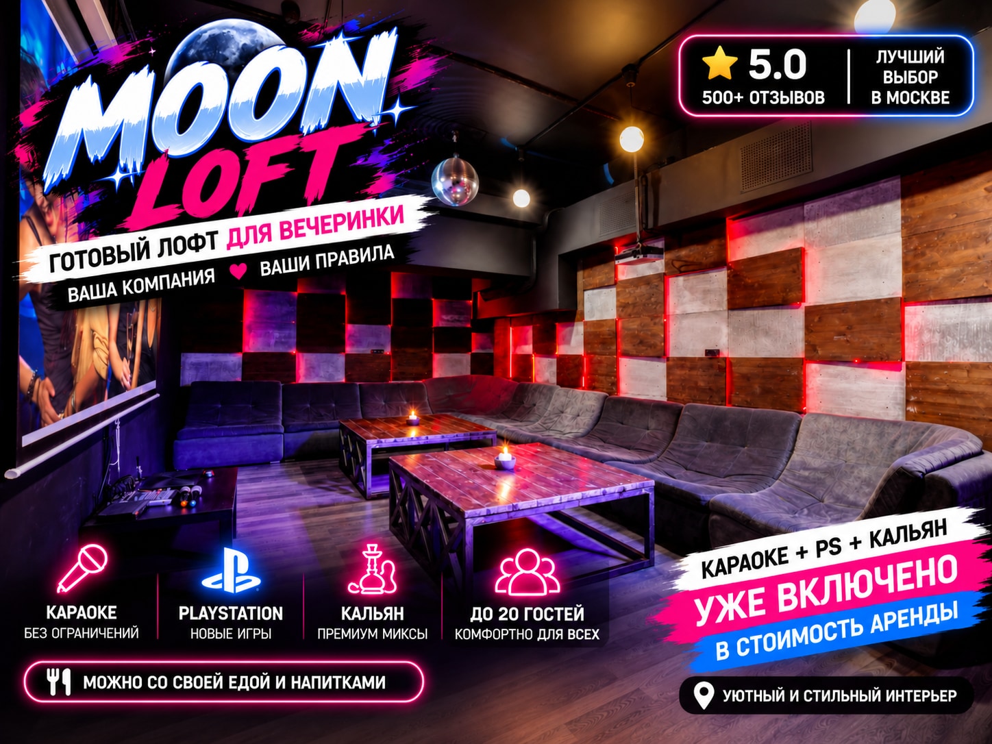 Фото площадки Moon Loft с караоке и PS4 на Бауманской
