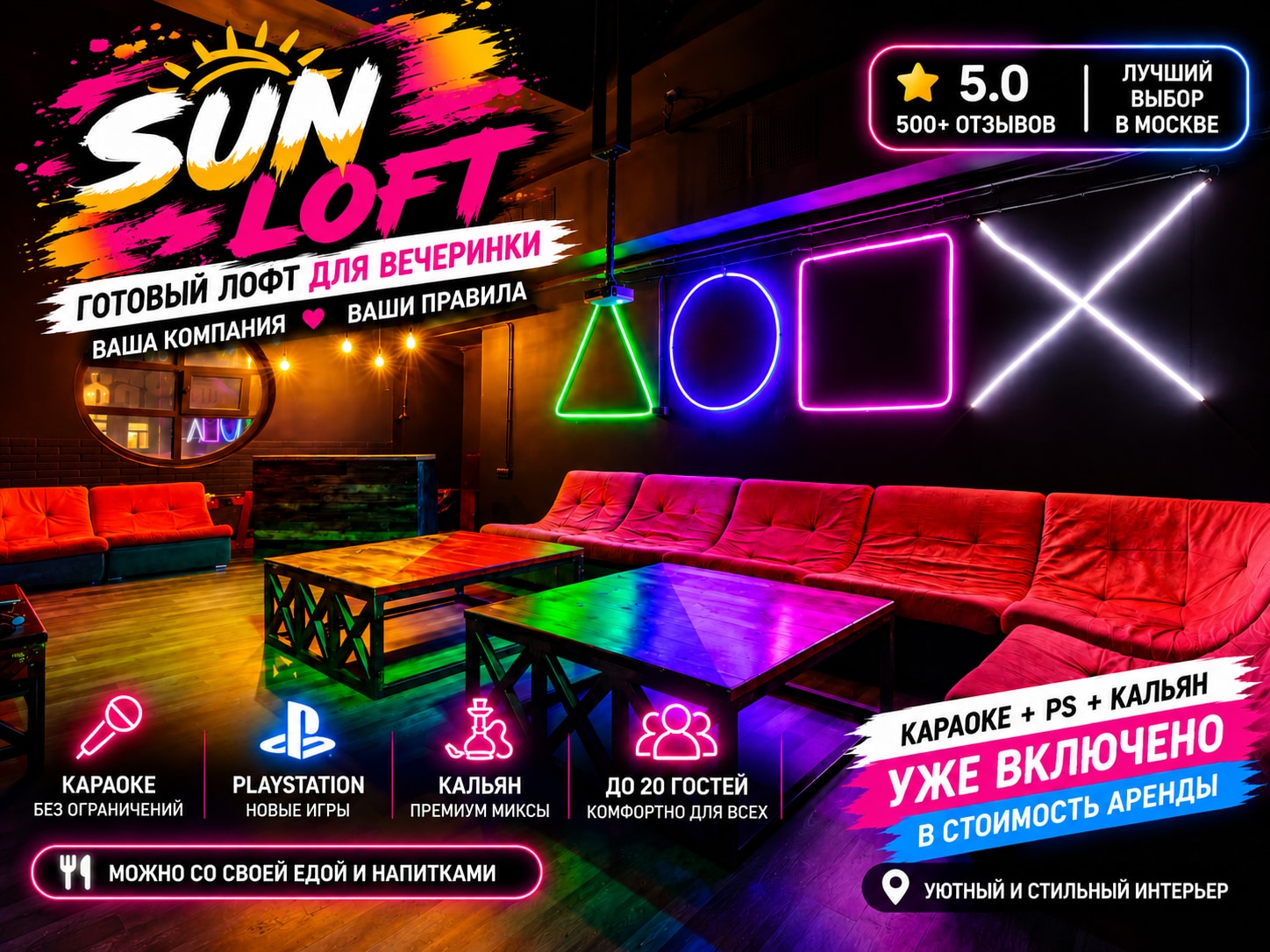 Фото площадки Sun Loft на Бауманской с караоке и PS 4