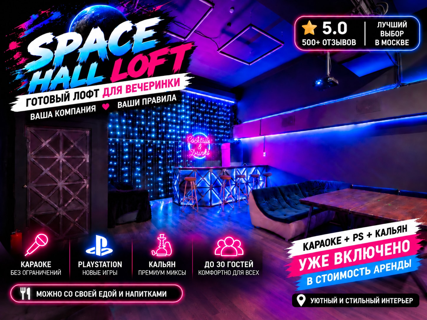 Фото площадки Лофт Space Loft на Бауманской с караоке и PS 4