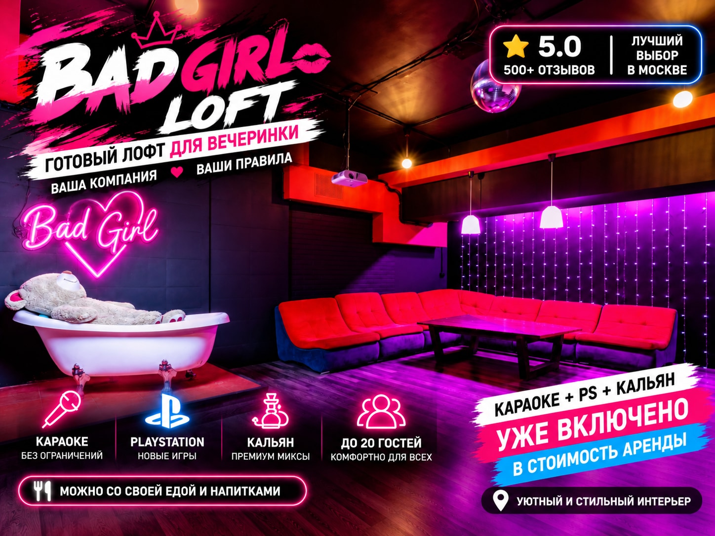 Фото площадки Лофт Bad Girl с караоке и пилоном на Бауманской