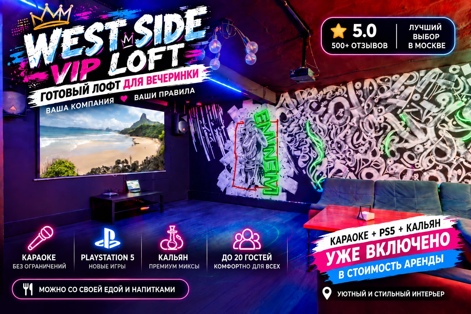 Фото площадки Лофт для вечеринок West Side VIP с караоке и PS 5: 1
