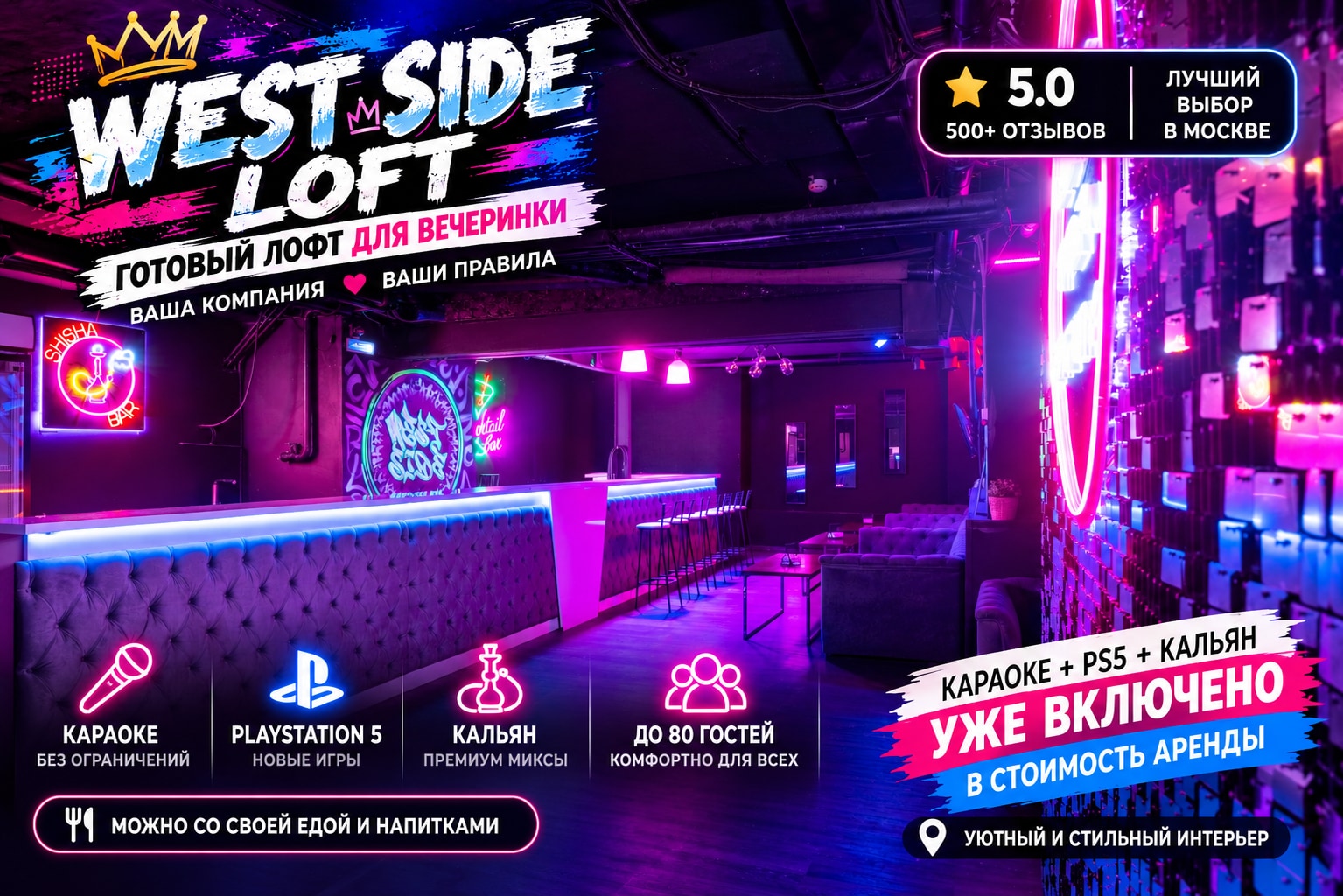 Фото площадки West Side LOFT на Белорусской с караоке и PS 5: 1